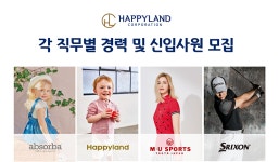 [해피랜드코퍼레이션(주)] [해피랜드 코퍼레이션㈜] 각 직무별 경력 및 신입사원 모집 - 사람인