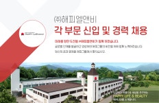 [(주)해피엘앤비] ㈜해피엘앤비 각 부문 신입 및 경력 채용 - 사람인