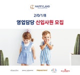 [해피랜드코퍼레이션(주)] 해피랜드 코퍼레이션㈜ 2018년 영업담당 신입사원 모집 - 사람인