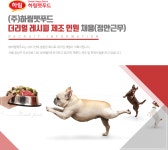 [(주)하림펫푸드] (주)하림펫푸드 더리얼 레시피 제조 인원 채용(정안근무) - 사람인