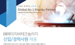 [(주)에이치비테크놀러지] HB테크놀러지 신입/경력사원 채용 - 사람인