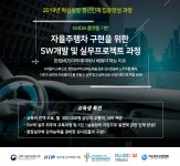 [(주)엠디에스테크] [무료교육] 자율주행SW 개발전문가 교육생모집 - 사람인