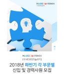 [(주)엠디에스테크] 2018년 하반기 각 부문별 신입 및 경력사원 모집 - 사람인