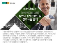 [(주)현대퓨처넷] [현대백화점 그룹] 상반기 신입(인턴) 및 경력사원 공채 - 사람인