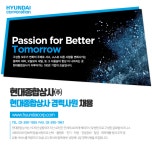 [현대코퍼레이션 그룹] 현대종합상사 경력사원 채용 - 사람인