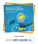 [현대하이카손해사정(주)] 현대하이카손해사정㈜ 2018년 상반기 신입사원 채용 - 사람인