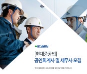 에이치디현대중공업(주)해양기술관식당 | [에이치디한국조선해양(주)] [현대중공업] 공인회계사 및 세무사 모집 - 사람인