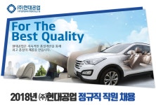[(주)현대공업] 2018년 ㈜현대공업 정규직 사원 채용 - 사람인