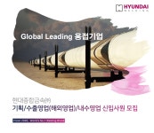 [현대종합금속(주)] 기획/수출영업(해외영업)/내수영업 신입사원 모집 - 사람인