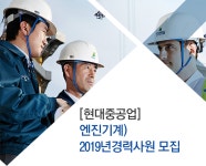 [에이치디한국조선해양(주)] [현대중공업]엔진기계) 2019년 경력사원 모집 - 사람인