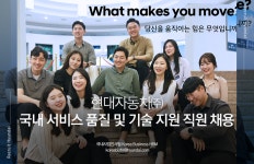 [현대자동차(주)] 국내 서비스 품질 및 기술 지원 직원 채용 - 사람인