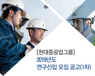 에이치디한국조선해양(주)인재교육원식당 | [에이치디한국조선해양(주)] [현대중공업그룹]2019년도 연구신입 모집 공고(1차) - 사람인