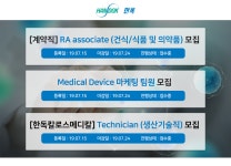 [(주)한독] RA/Medical Device 마케팅/Technician (생산기술직) - 사람인