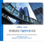 [에이치디현대중공업(주)] 현대중공업 기술연수생 모집 - 사람인