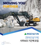 [에이치디현대건설기계(주)] [현대건설기계]사무보조 기간제 모집 - 사람인