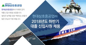 [에이치디현대삼호(주)] 2018년도 하반기 대졸 신입사원 채용 - 사람인