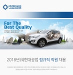 [(주)현대공업] 2018년 ㈜현대공업 정규직 직원 채용 - 사람인