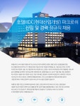 [ 호텔에이치디씨㈜파크로쉬] 호텔HDC(현대산업개발) 파크로쉬 신입 및 경력 정규직 채용 - 사람인