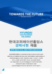 [현대코퍼레이션홀딩스㈜] 현대코퍼레이션홀딩스 경력사원 채용 - 사람인