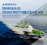 [에이치디현대미포(주)] [현대미포조선] 2020년 하반기 대졸신입사원 모집 - 사람인