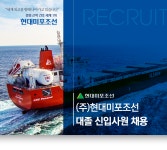 [에이치디현대미포(주)] (주)현대미포조선 대졸 신입사원 채용 - 사람인