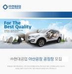 [(주)현대공업] ㈜현대공업 아산공장 공장장 모집 - 사람인