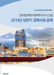 [에이치디현대일렉트릭] [현대일렉트릭앤에너지시스템]2019년 상반기 경력사원 공채 - 사람인