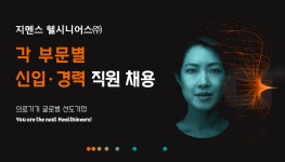 [지멘스헬시니어스(주)] 각 부문별 신입ㆍ경력 직원 채용 - 사람인