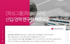 [엘티소재(주)] [희성그룹]희성소재㈜ 신입/경력사원 채용공고 - 사람인