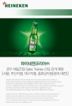 [하이네켄코리아(주)] 2017 세일즈팀 Sales Trainee 신입 공개 채용 [서울, 부산지점, 대구지점, 충호남지점(광주,대전)] - 사람인