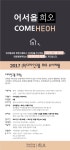 [(주)이엑스희오] 2017년 ㈜디자인그룹 희오 디자이너 수시채용 - 사람인