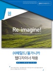 [(주)헤럴드] 헤럴드/올가니카 웹 디자이너 인턴 모집 - 사람인