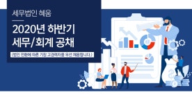 대명세무법인정종길;이종경세무회계사무소 | [(유)세무법인혜움] 세무사무소, 세무회계, 세무법인 ,세무기장 경력 채용합니다. - 사람인