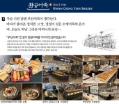 [(주)환공어묵베이커리] 삼성역 프랜차이즈 영업관리 外 총괄 관리자 채용 (8년미만) - 사람인