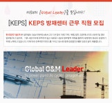 한국중부발전 신보령발전본부(통합방재센터) | [한국발전기술(주)] KEPS 방재센터 근무 직원 모집 - 사람인