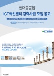 [에이치디한국조선해양(주)] [현대중공업]ICT혁신센터 경력사원 모집 공고 - 사람인