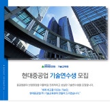 [에이치디현대중공업(주)] 현대중공업 기술연수생 모집 - 사람인