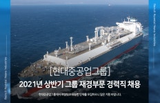 [에이치디현대중공업(주)] [현대중공업그룹]2021년 상반기 그룹 재경부문 경력직 채용 - 사람인