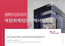 [(주)하이프라자] 하이프라자 재경(회계)담당 경력사원 채용 - 사람인