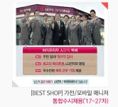 [(주)하이프라자] [BEST SHOP] 가전/모바일 매니저 통합수시채용(17-27차) - 사람인