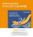 [현대하이카손해사정(주)] 2019년 상반기 신입사원 채용 - 사람인