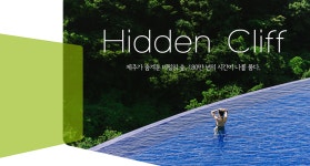 [예래클리프개발(주)] [제주 히든클리프 호텔&네이쳐] 부문별 직원 채용 공고 - 사람인