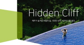 [예래클리프개발(주)] [제주 히든클리프 호텔&네이쳐] 각 부문별 채용 공고 - 사람인