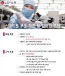 [주식회사 하이엔드코리아] [LG이노텍] 스마트폰 부품 제조 및 검사원모집 - 사람인