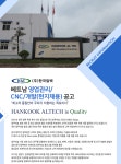 (주)세진피알텍 | [(주)한국알텍] ㈜한국알텍 베트남 영업관리/CNC/개발(현지채용) 공고 - 사람인