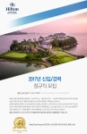 [(주)아난티 남해] 힐튼 남해골프&스파 리조트 조리부(양식/ 직원식당) 채용 - 사람인