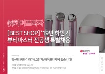 [(주)하이프라자] [BEST SHOP] ‘19년 하반기 뷰티마스터 전공생 특별채용 - 사람인