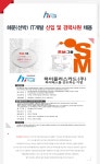 [에스엠하이플러스(주)] 해운(선박) IT개발 신입 및 경력사원 채용 - 사람인
