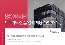 [(주)하이프라자] 하이프라자 재무파트 신입/경력 채용(1년 계약직) - 사람인