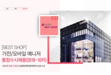 [(주)하이프라자] [BEST SHOP] 가전/모바일 매니저 통합수시채용(2018-16차) - 사람인